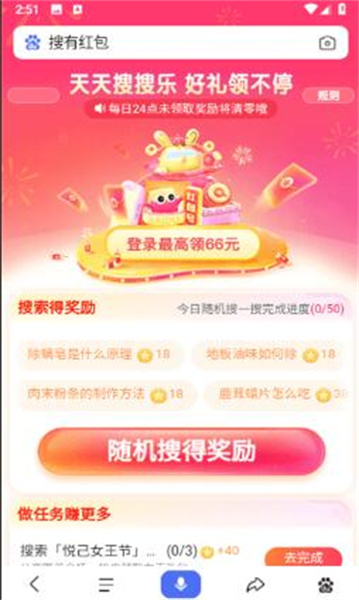 搜有红包安卓手机版