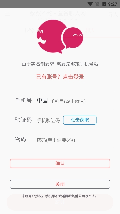叔叔不约匿名聊官网版图2