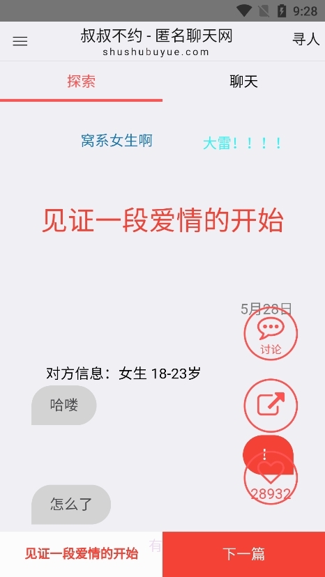叔叔不约匿名聊官网版图1