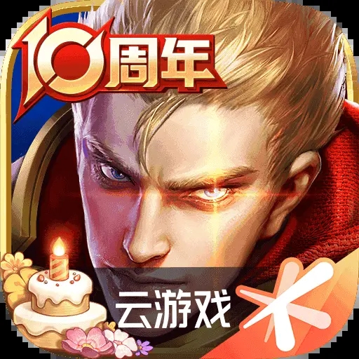 王者荣耀云游戏最新版 v5.2.4.5990506