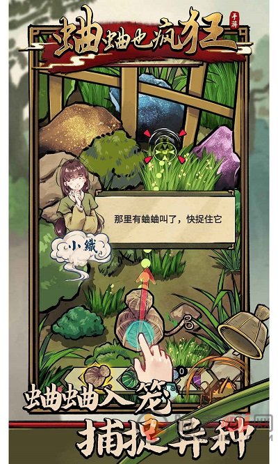 蛐蛐也疯狂游戏