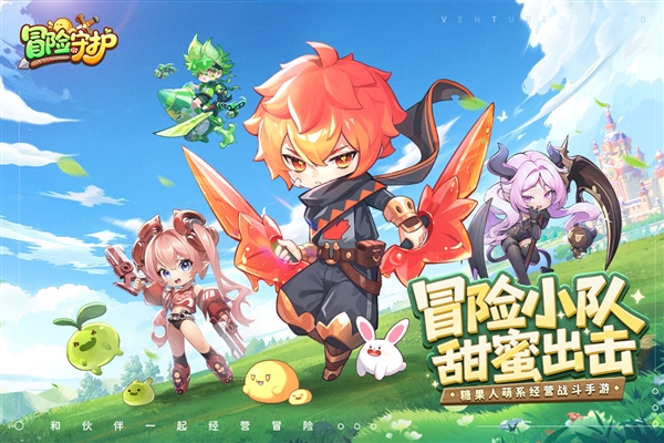 冒险守护手机版(3)