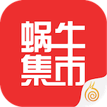 蜗牛集市 V1.0.4