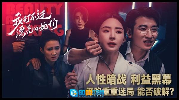 我打不过漂亮的她们安卓版图1