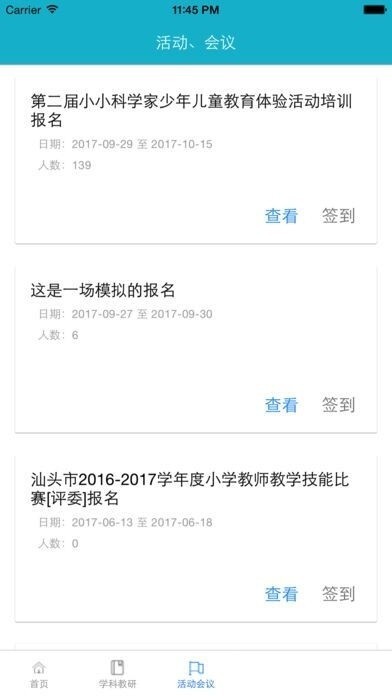 汕头教育云图3