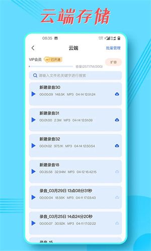 录音宝图3