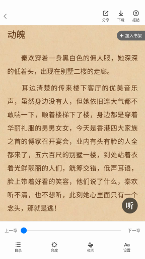 橘园小说社区图2