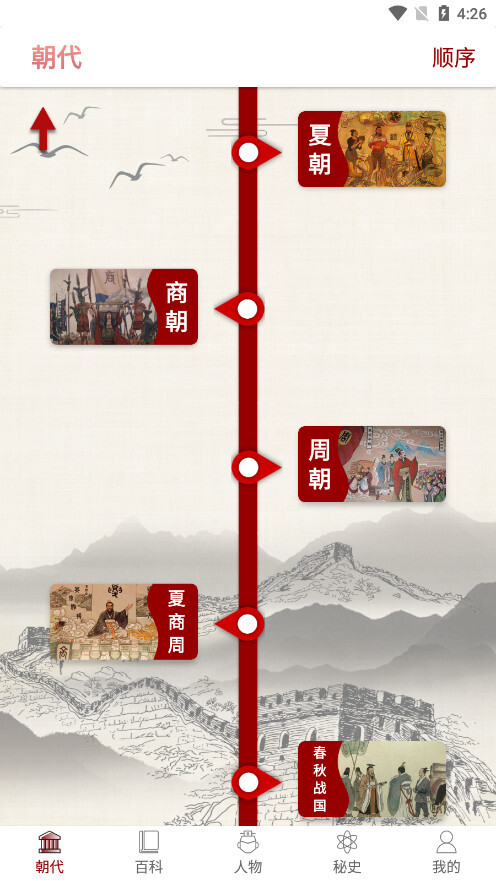 百家讲坛阅历史最新版图3