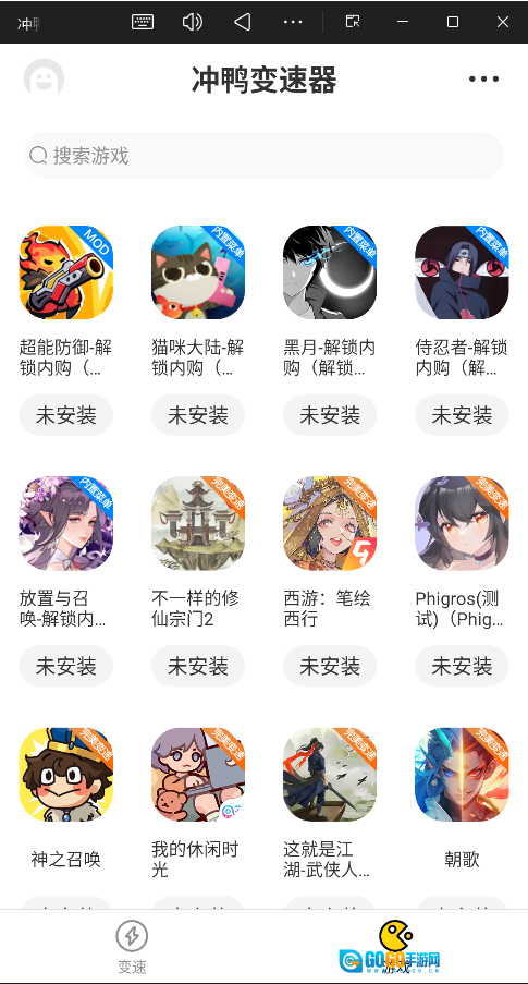 冲鸭变速器无广告版图1