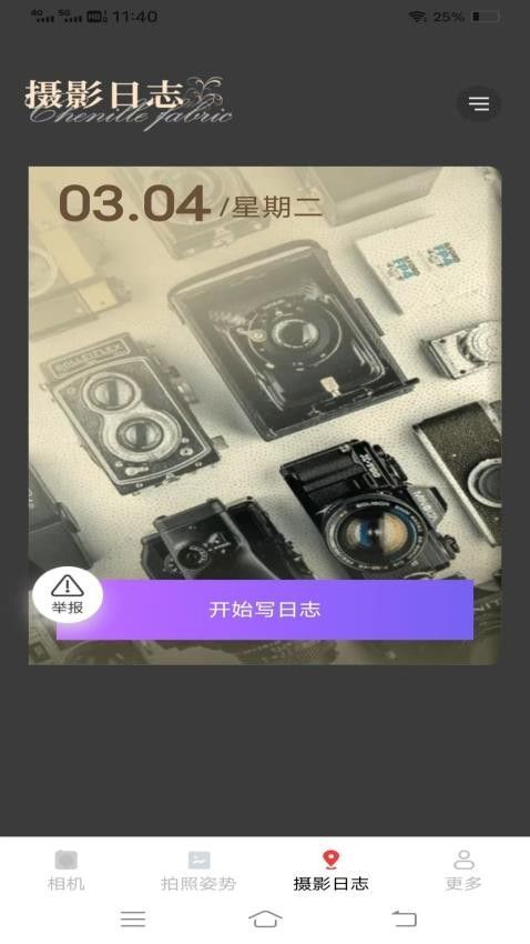 星芒免费相机图1