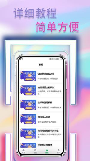 手机表格简易版图3