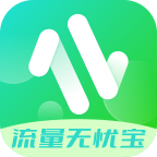流量无忧宝 V2.0.1