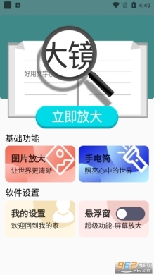 好用文字放大镜图2