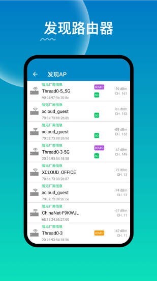 wifi路由器管家图4