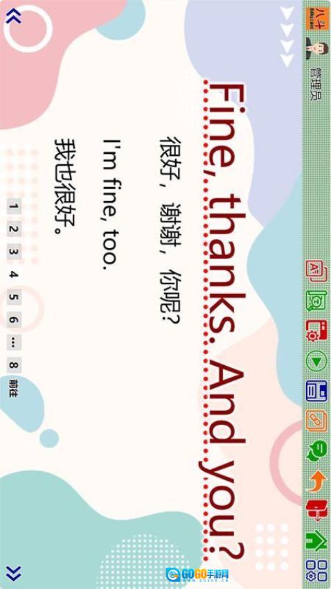 八斗课件最新版图2