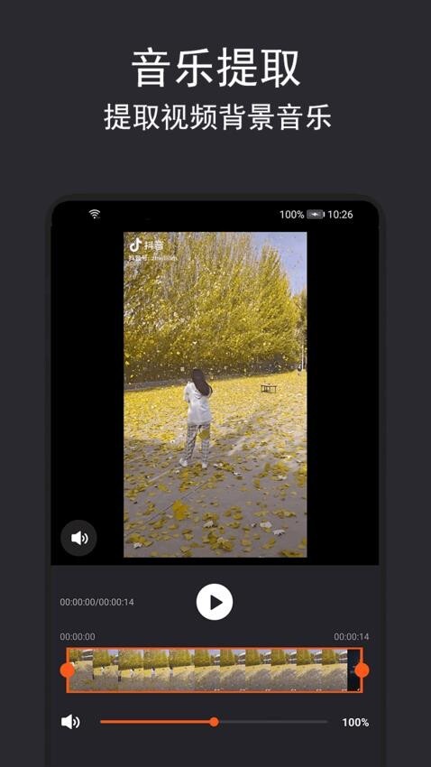 音乐截取手机版图2