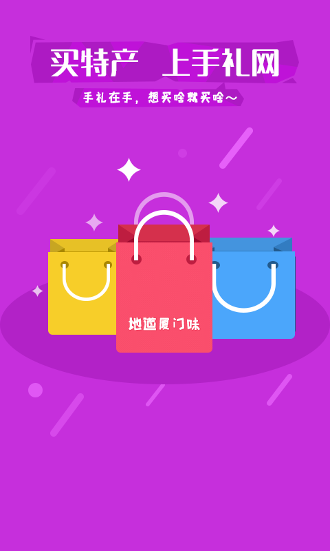 手礼网手机版图1