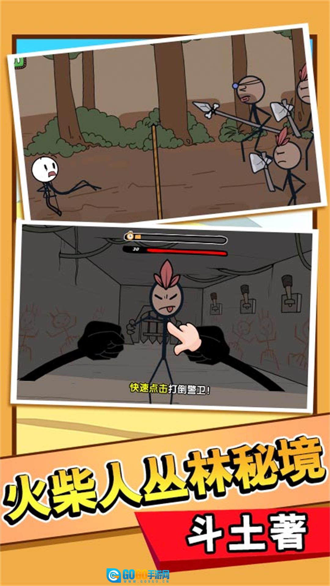 火柴人大逃亡20图3