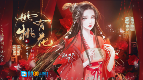 世有桃花安卓版图2