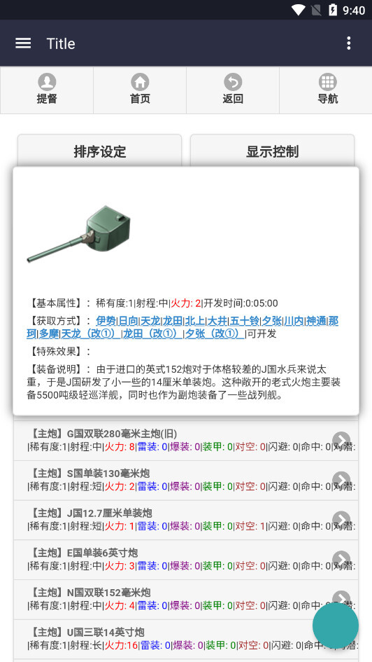 舰少资料库wiki图9