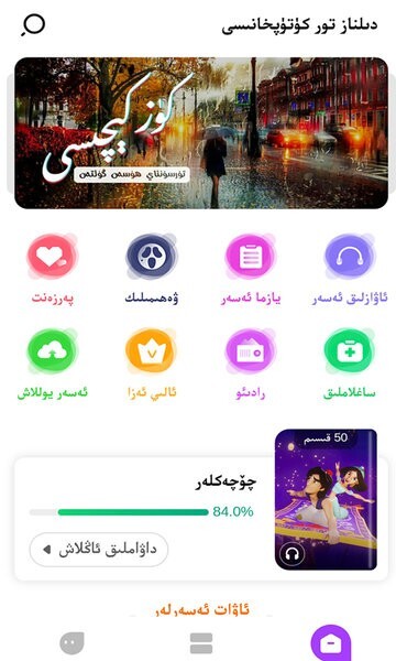 Dilnaz有声读物平台图1