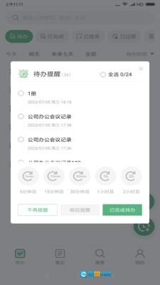 超级兔子便签软件图3