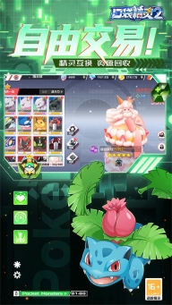 口袋精灵2官网最新版图1