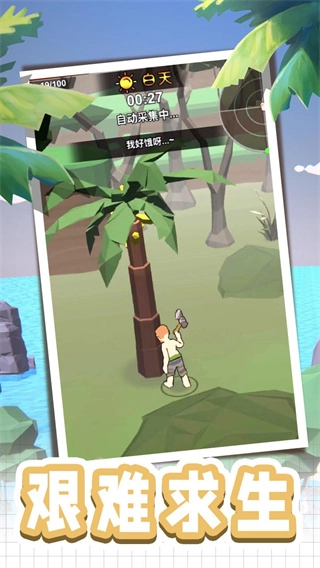 荒岛逃生模拟器图2