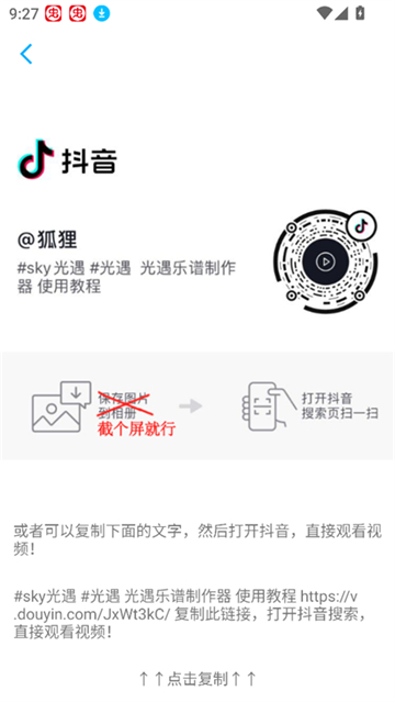 光遇乐谱制作器图3