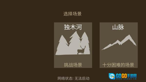 野外求生之旅游戏图3