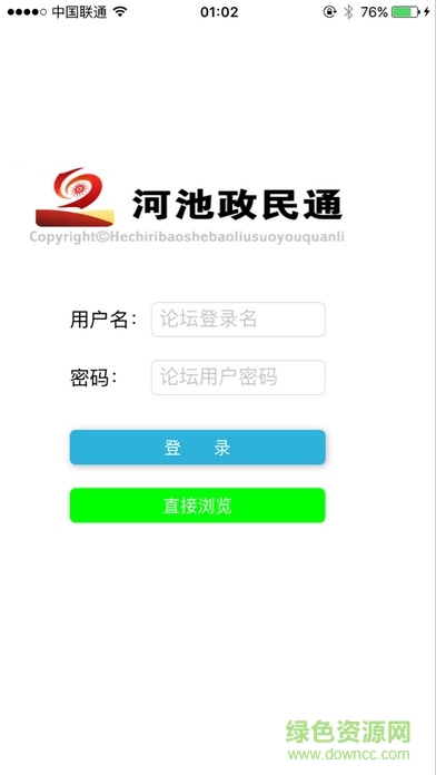 河池政民通软件图3