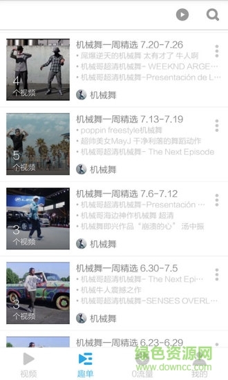 机械舞基础教学软件图2