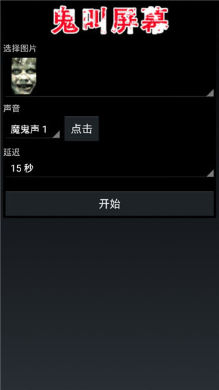 屏幕整人恶作剧图2