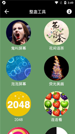 屏幕整人恶作剧图4