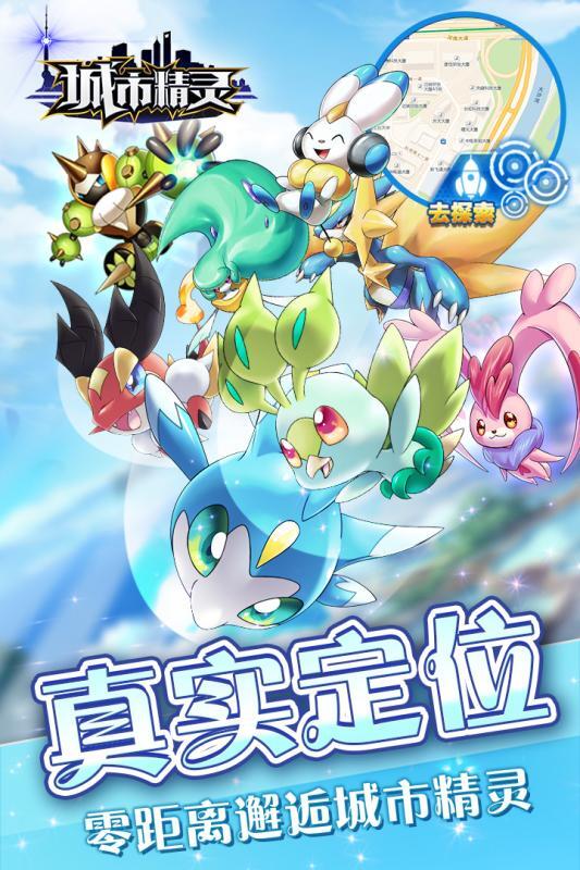城市精灵GO图5