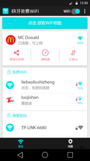 快牙免费wifi图4