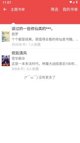 掌酷小说安卓版图2