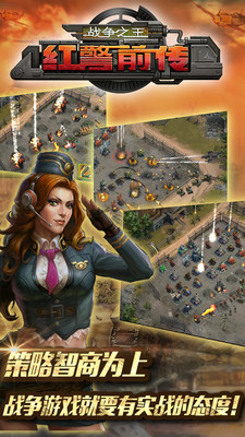 红警前传:战争之王手机版图5