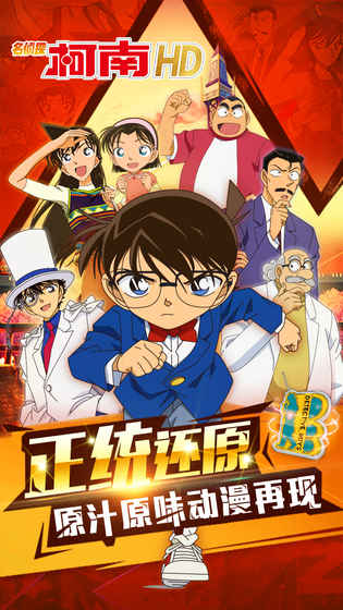 名侦探柯南hd国语版图4