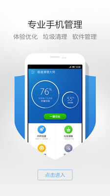 极速清理大师图4