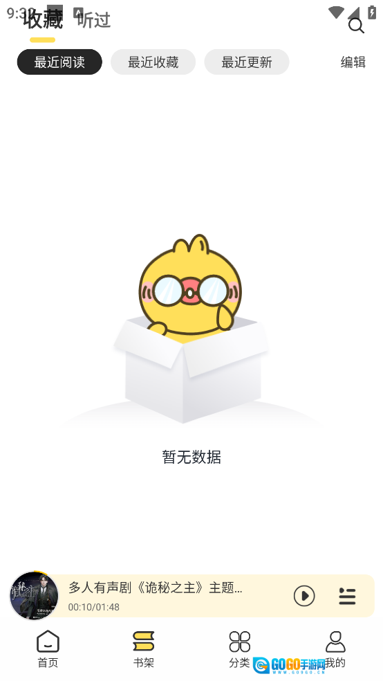 鸭趣听书软件图1