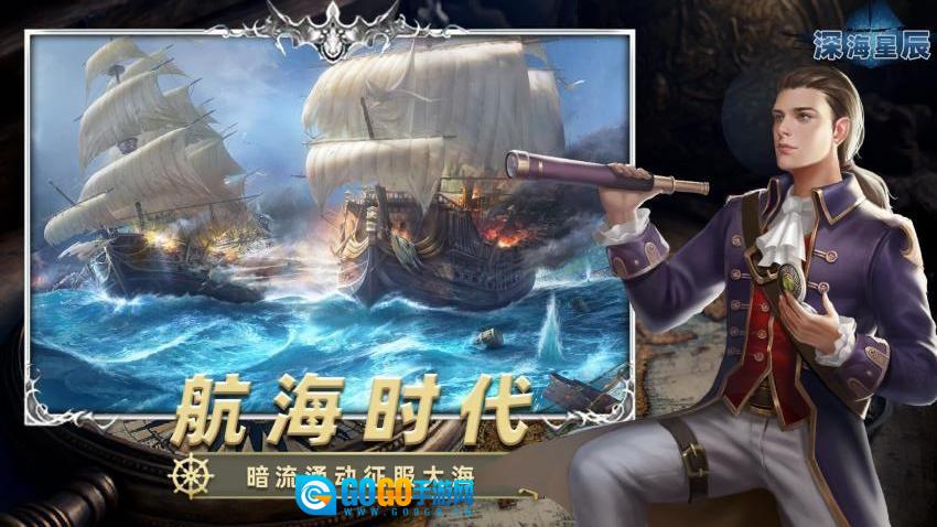 深海星辰游戏图1