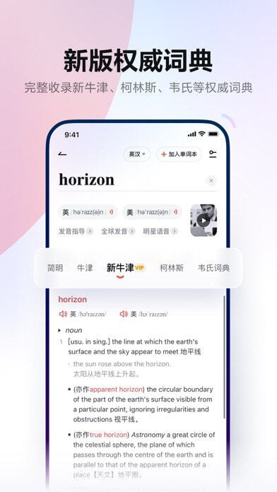 网易有道词典图2