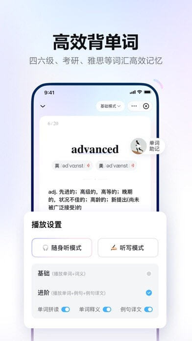 网易有道词典图3