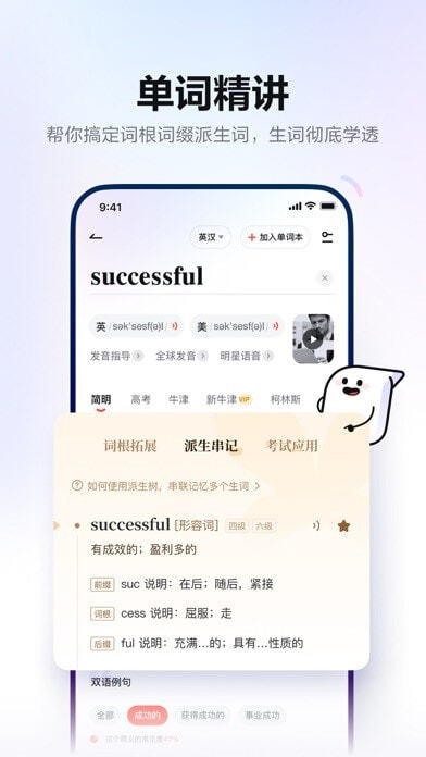 网易有道词典图4