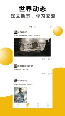 剧本戏最新版图4