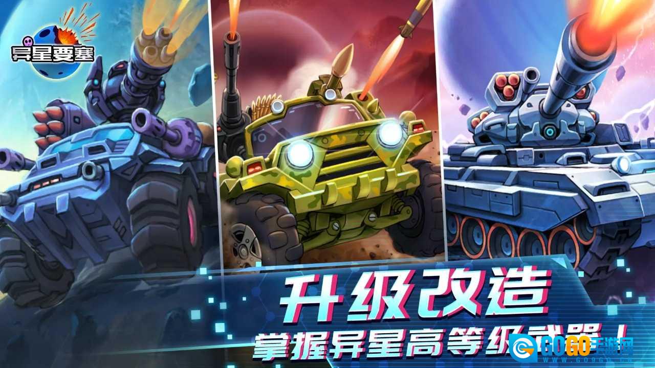 异星要塞正版图3