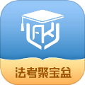 法考聚宝盆 V1.0.2