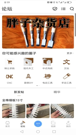 木工爱好者安卓版图2