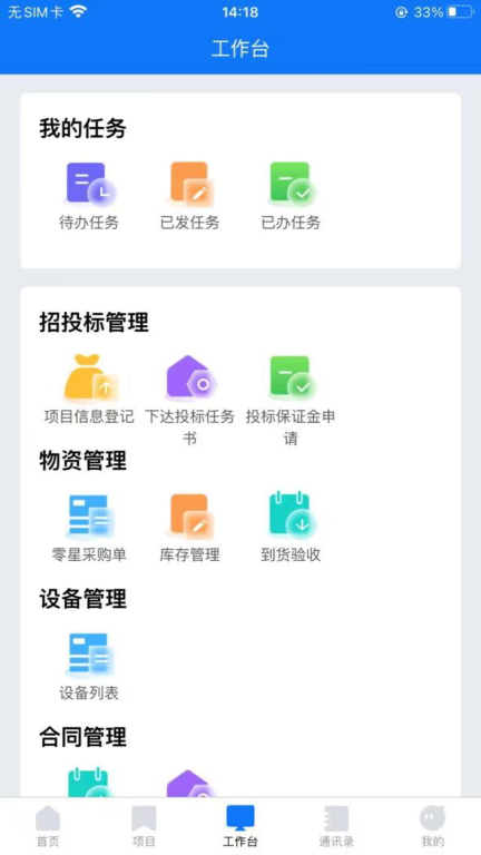 工程项目协作平台图2